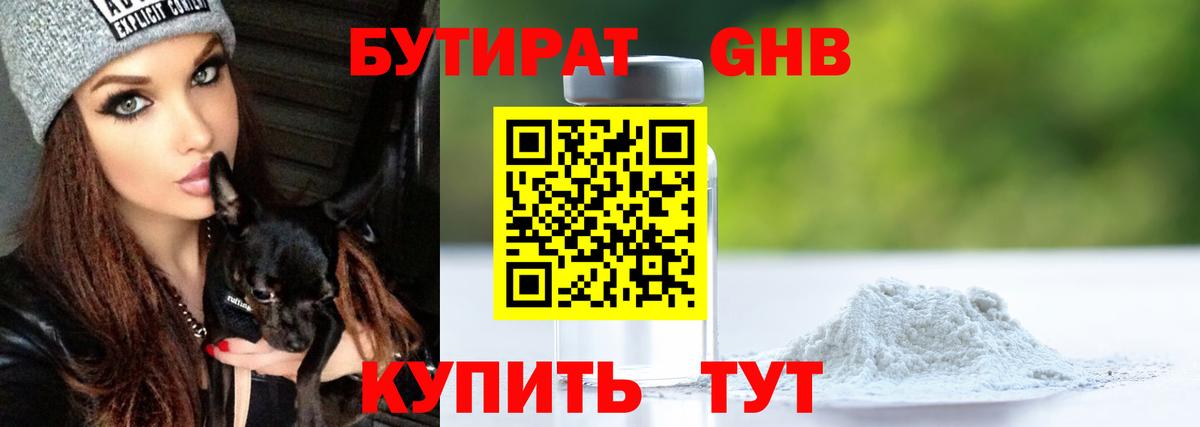 Апрелевка  БУТИРАТ  Вход с VPN  Бутират жидкий экстази 