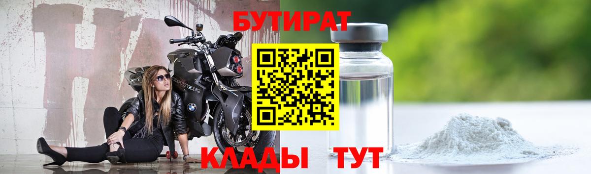 БУТИРАТ бутик  Апрелевка 