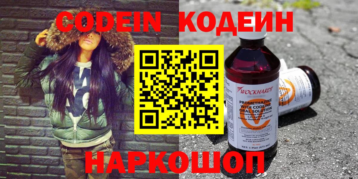 Кодеиновый сироп Lean Purple Drank Апрелевка