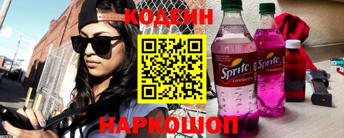 Кодеиновый сироп Lean напиток Lean (лин)  Кодеиновый сироп Lean напиток Lean (лин)  Апрелевка 
