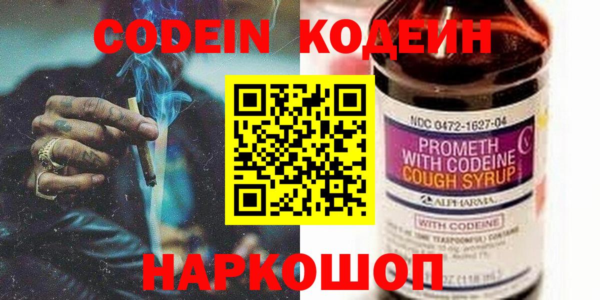 Кодеиновый сироп Lean Purple Drank Апрелевка