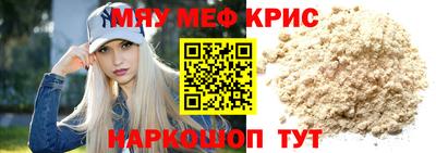 мяу мяу кристалл Балаково