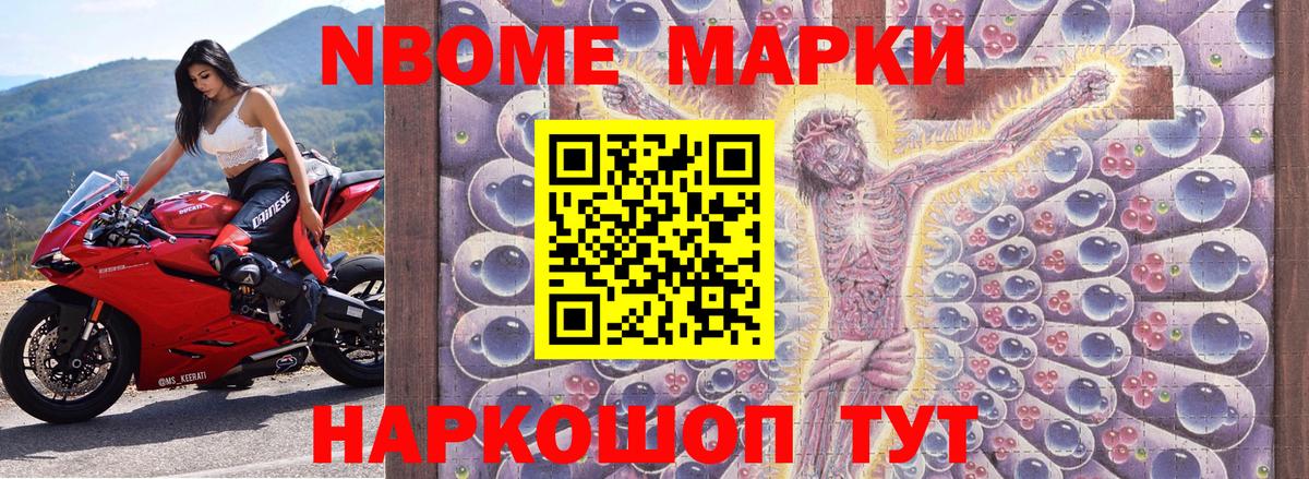 Марки NBOMe 1,5мг  Апрелевка 