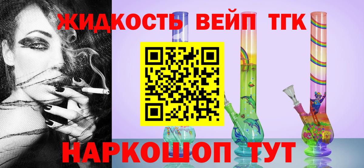 ТГК жижа  Вход с VPN  ТГК Wax  Апрелевка 